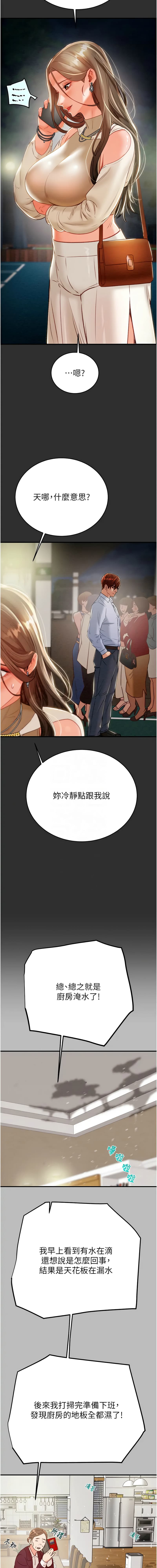 [野大豆] 掠夺行动 | 掠奪行動 1-11 [Chinese] [Ongoing] page 222