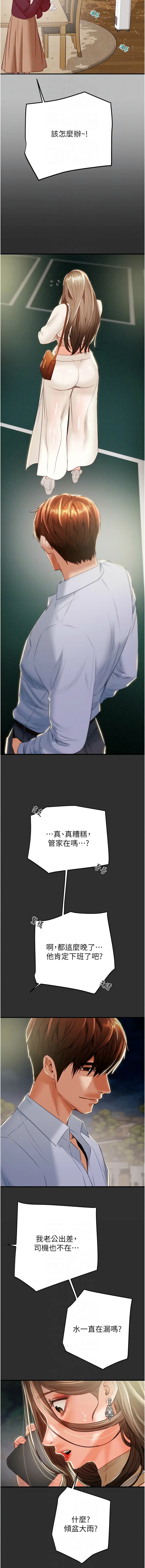 [野大豆] 掠夺行动 | 掠奪行動 1-11 [Chinese] [Ongoing] page 223