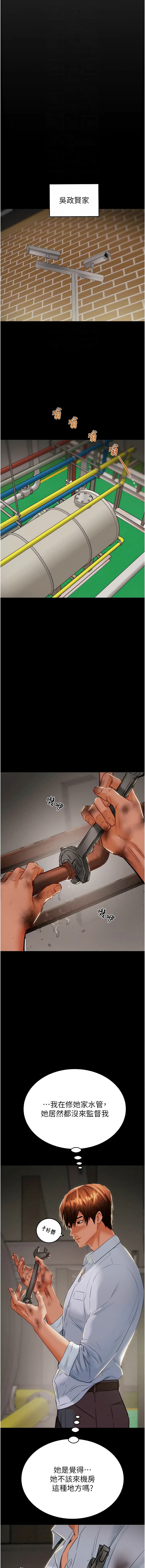 [野大豆] 掠夺行动 | 掠奪行動 1-11 [Chinese] [Ongoing] page 225