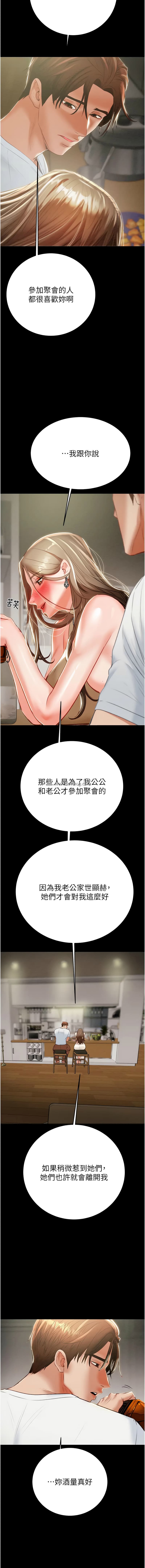 [野大豆] 掠夺行动 | 掠奪行動 1-11 [Chinese] [Ongoing] page 231