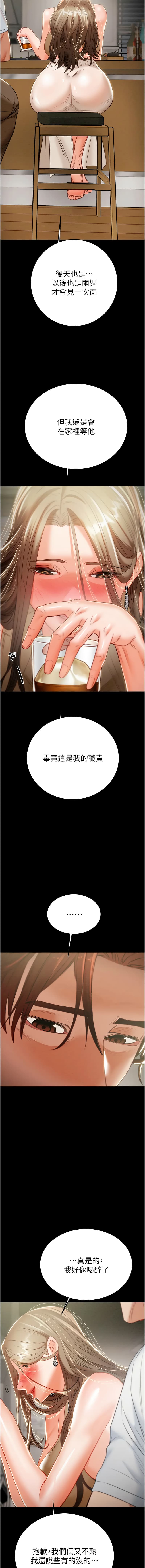 [野大豆] 掠夺行动 | 掠奪行動 1-11 [Chinese] [Ongoing] page 233