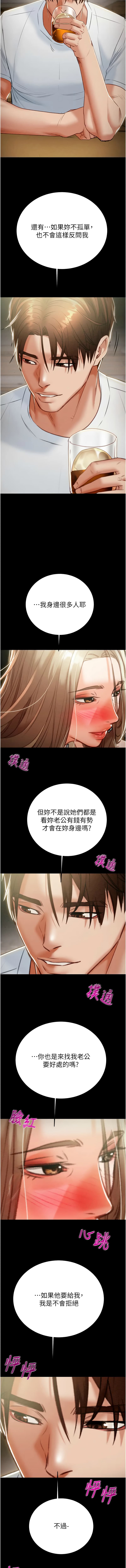 [野大豆] 掠夺行动 | 掠奪行動 1-11 [Chinese] [Ongoing] page 235