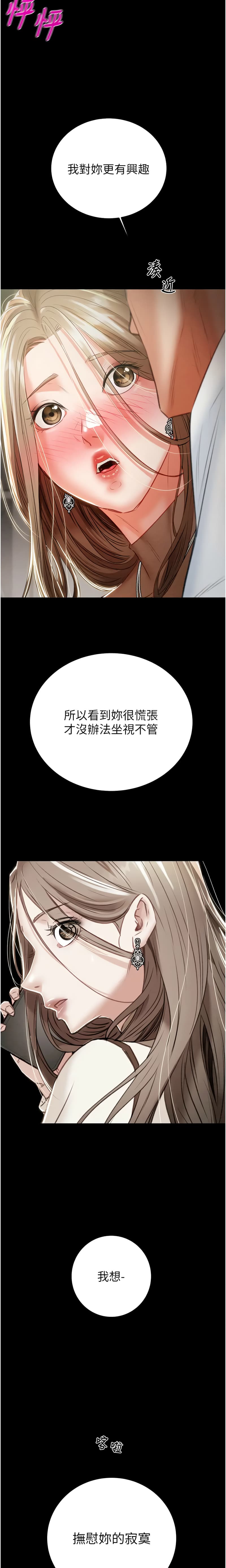 [野大豆] 掠夺行动 | 掠奪行動 1-11 [Chinese] [Ongoing] page 236
