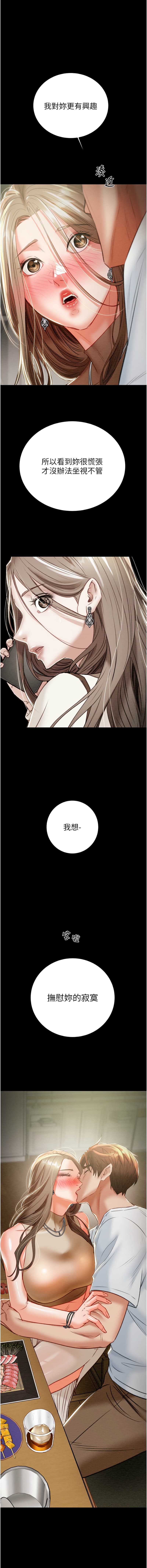 [野大豆] 掠夺行动 | 掠奪行動 1-11 [Chinese] [Ongoing] page 238