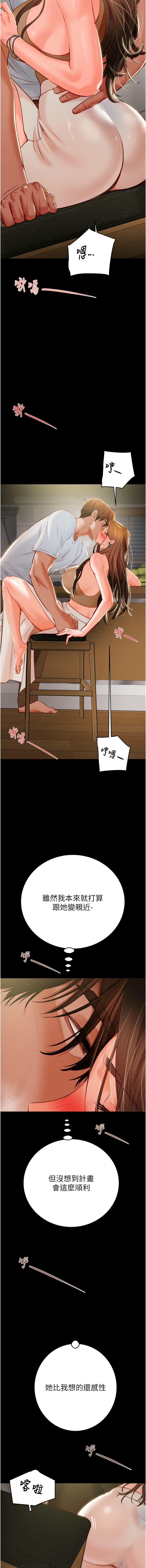 [野大豆] 掠夺行动 | 掠奪行動 1-11 [Chinese] [Ongoing] page 240