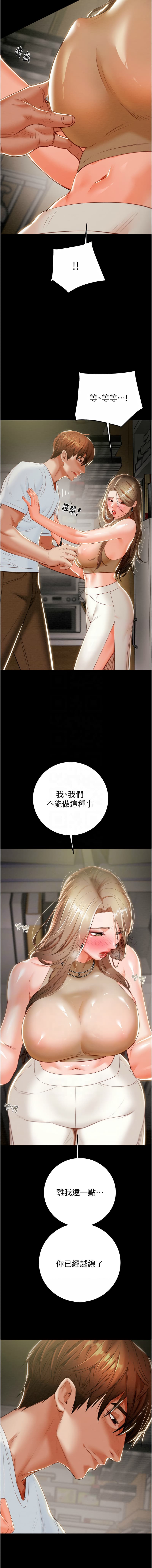 [野大豆] 掠夺行动 | 掠奪行動 1-11 [Chinese] [Ongoing] page 242