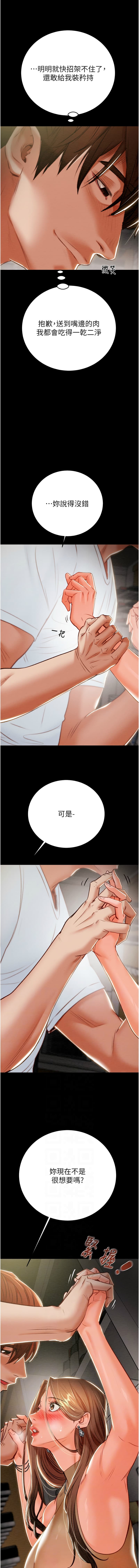 [野大豆] 掠夺行动 | 掠奪行動 1-11 [Chinese] [Ongoing] page 243