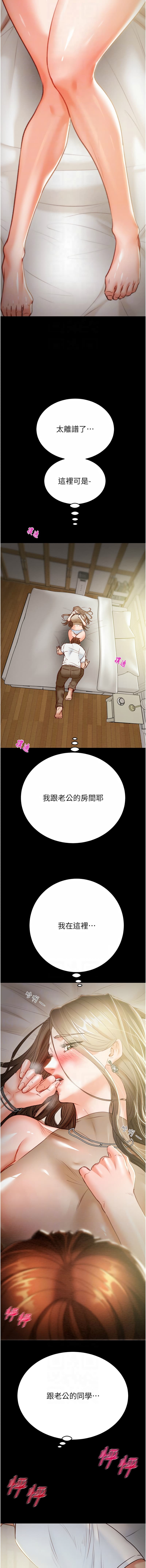 [野大豆] 掠夺行动 | 掠奪行動 1-11 [Chinese] [Ongoing] page 247