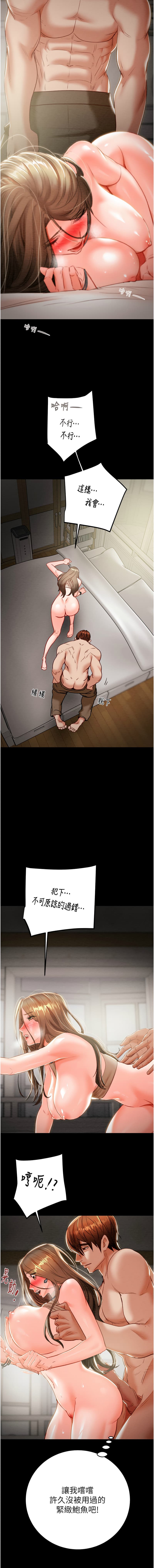 [野大豆] 掠夺行动 | 掠奪行動 1-11 [Chinese] [Ongoing] page 257
