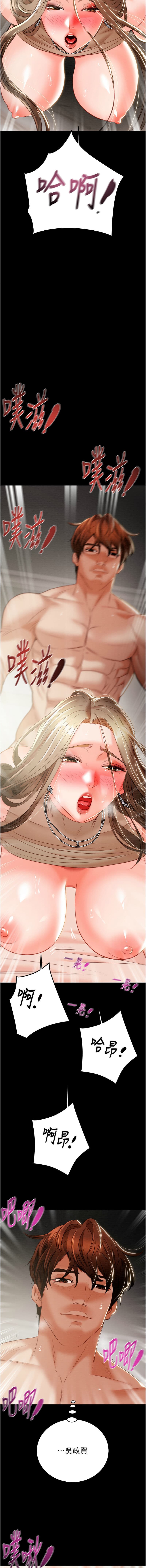 [野大豆] 掠夺行动 | 掠奪行動 1-11 [Chinese] [Ongoing] page 259