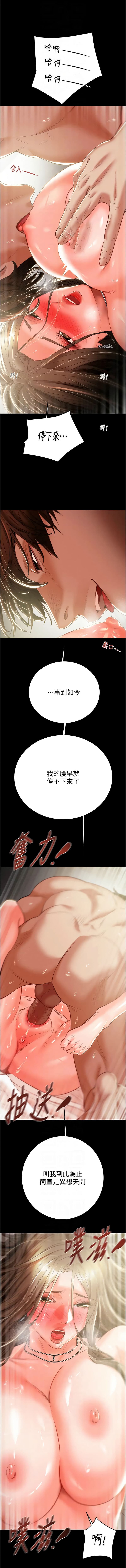 [野大豆] 掠夺行动 | 掠奪行動 1-11 [Chinese] [Ongoing] page 268