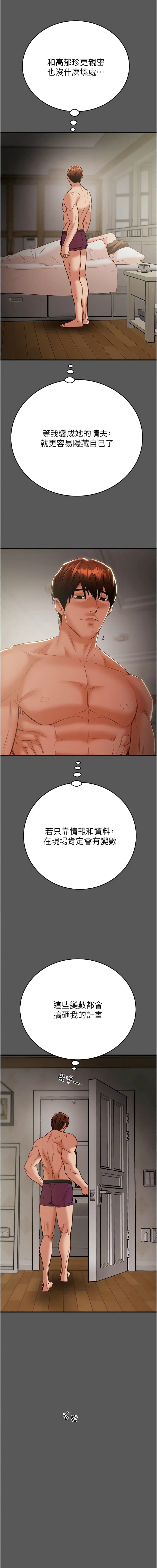 [野大豆] 掠夺行动 | 掠奪行動 1-11 [Chinese] [Ongoing] page 276