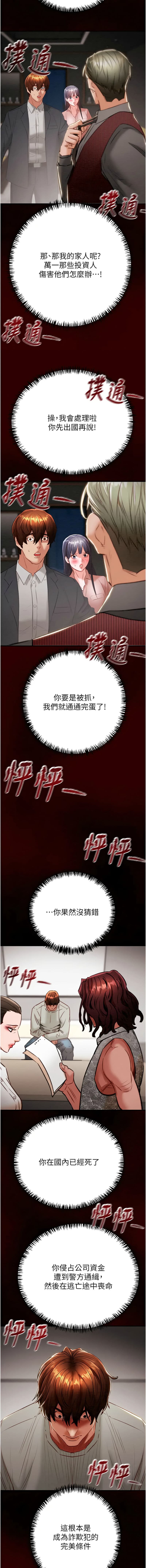 [野大豆] 掠夺行动 | 掠奪行動 1-11 [Chinese] [Ongoing] page 279