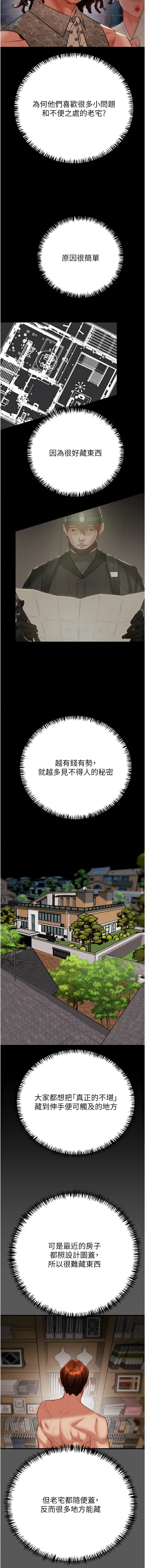 [野大豆] 掠夺行动 | 掠奪行動 1-11 [Chinese] [Ongoing] page 281