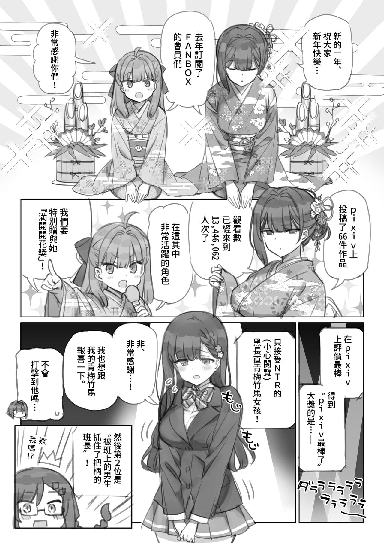 [Mankai Kaika] Mankai Kaika Gekijou [Decensored] [Chinese] [PepeRabi個人漢化] [施工中] page 18