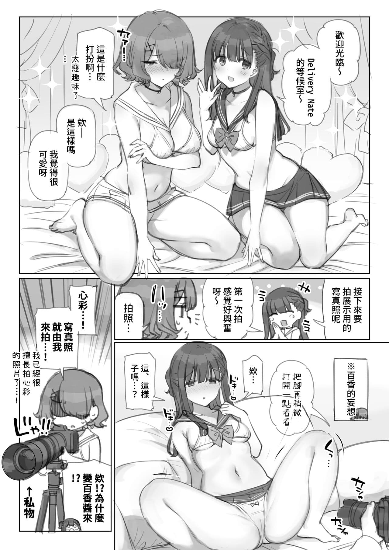[Mankai Kaika] Mankai Kaika Gekijou [Decensored] [Chinese] [PepeRabi個人漢化] [施工中] page 46