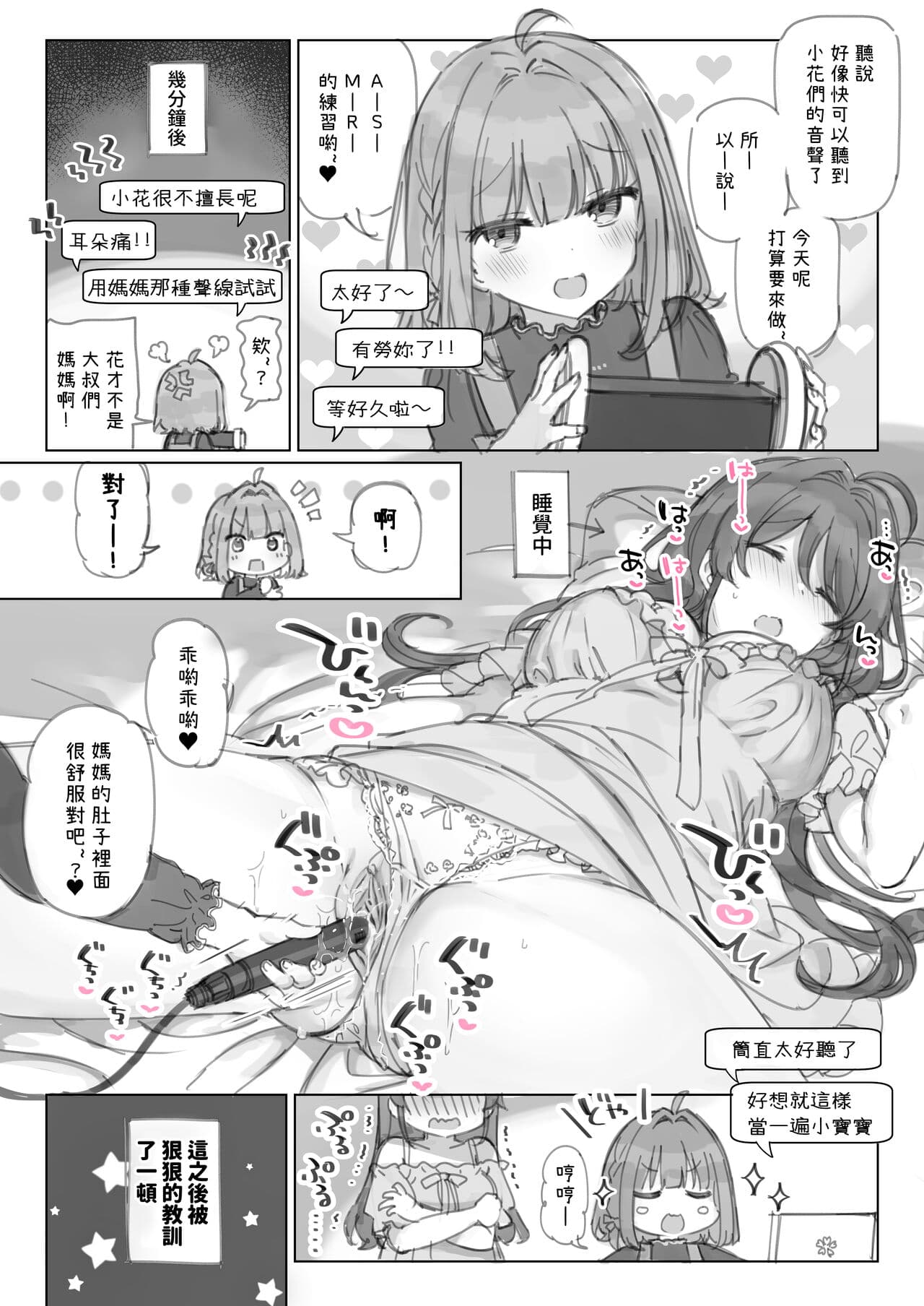 [Mankai Kaika] Mankai Kaika Gekijou [Decensored] [Chinese] [PepeRabi個人漢化] [施工中] page 58