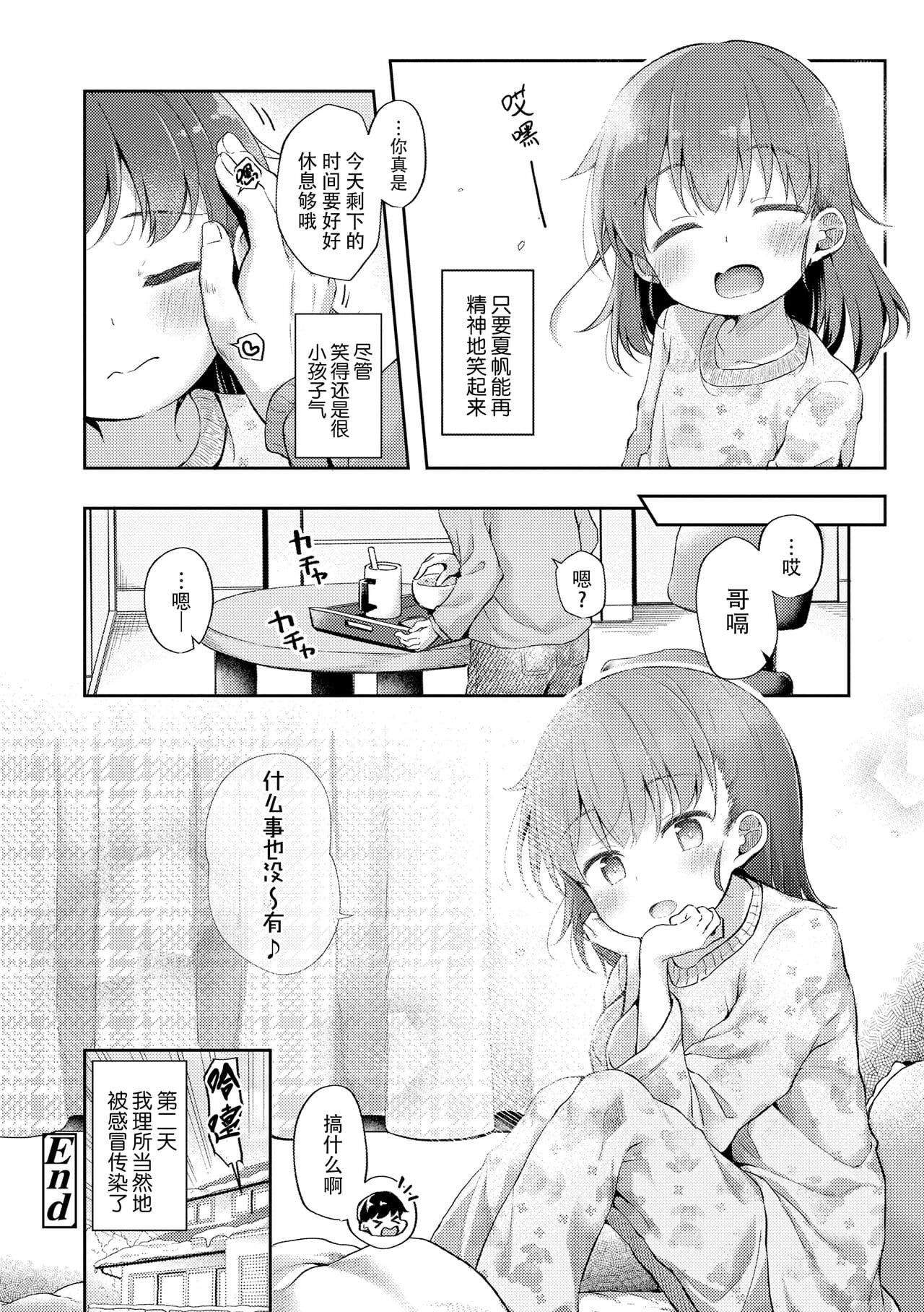 [Pirason] Anatadake no Kajitsu | 只为你而结的果实 [Chinese] [Uncensored] [Digital] page 84