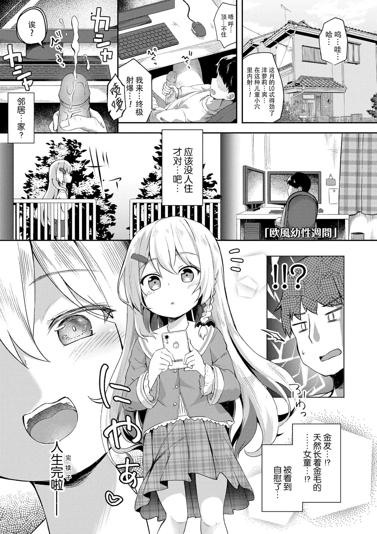[Pirason] Anatadake no Kajitsu | 只为你而结的果实 [Chinese] [Uncensored] [Digital] page 87