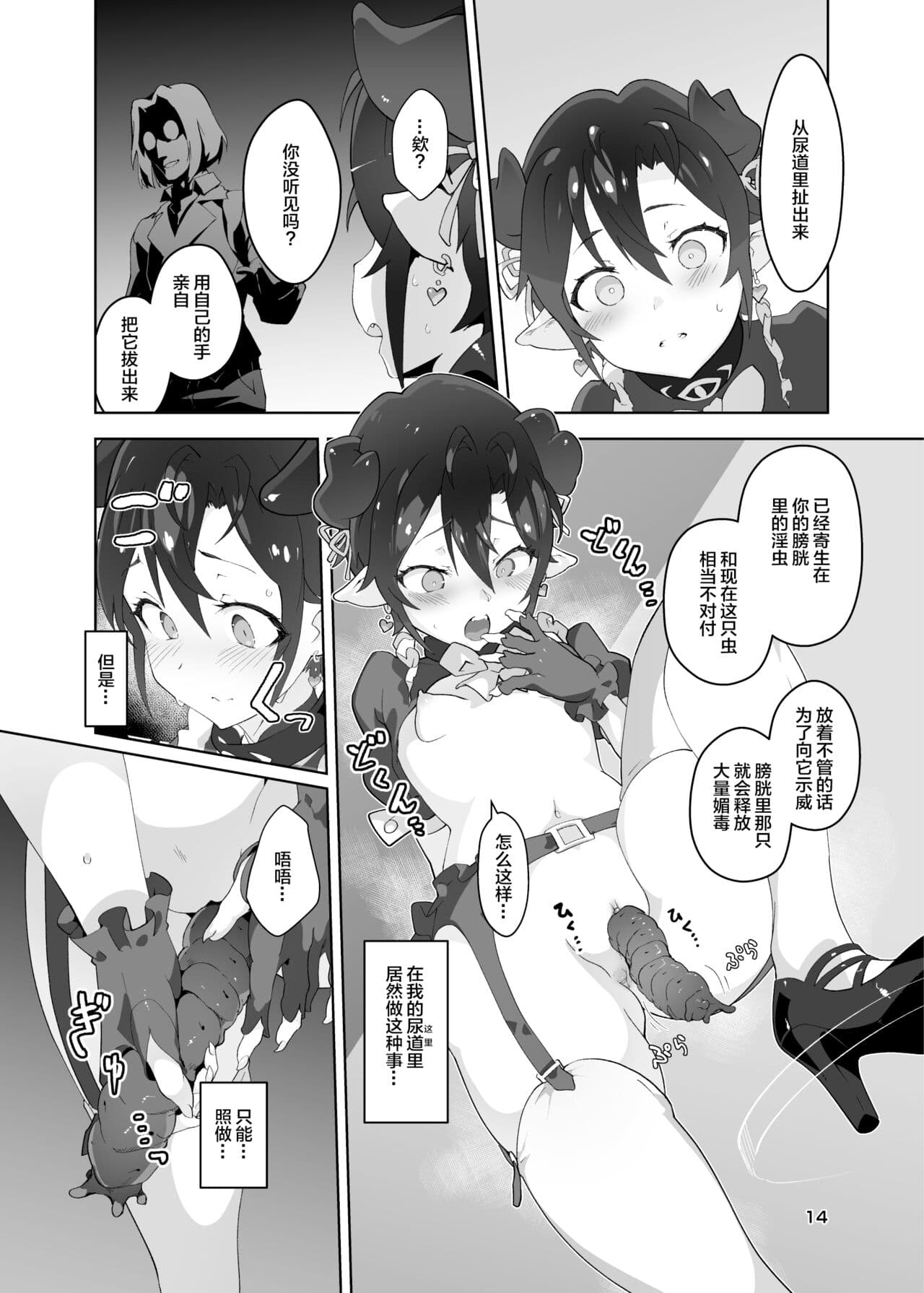 [OXIDE_Lab (oxi-en)] Kikoku Ni Onihime Yuukai Injoku Kousoku [Chinese] [Digital] page 14