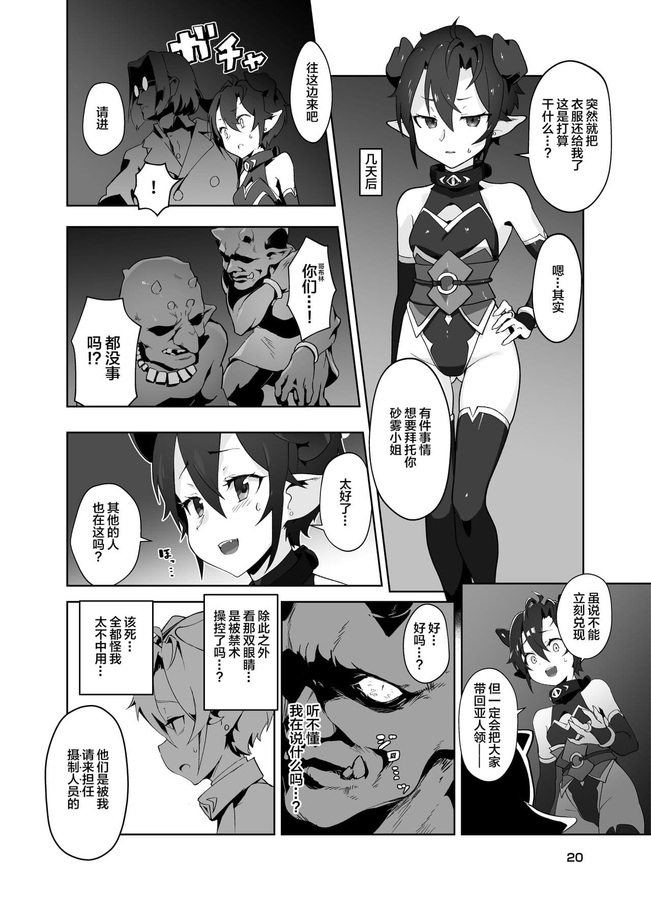 [OXIDE_Lab (oxi-en)] Kikoku Ni Onihime Yuukai Injoku Kousoku [Chinese] [Digital] page 20