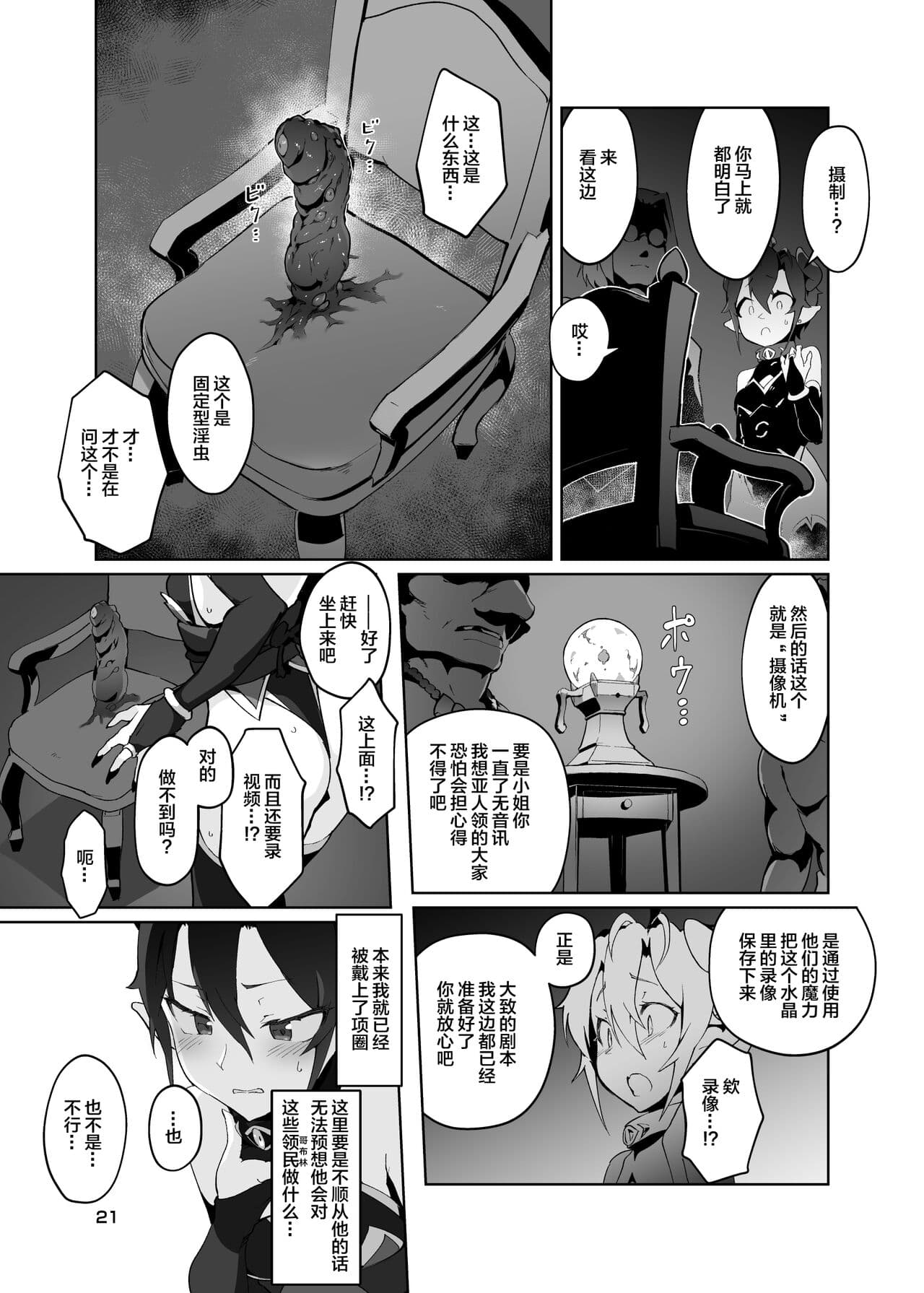 [OXIDE_Lab (oxi-en)] Kikoku Ni Onihime Yuukai Injoku Kousoku [Chinese] [Digital] page 21