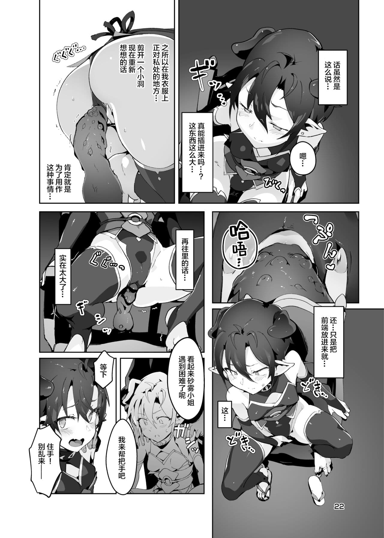 [OXIDE_Lab (oxi-en)] Kikoku Ni Onihime Yuukai Injoku Kousoku [Chinese] [Digital] page 22