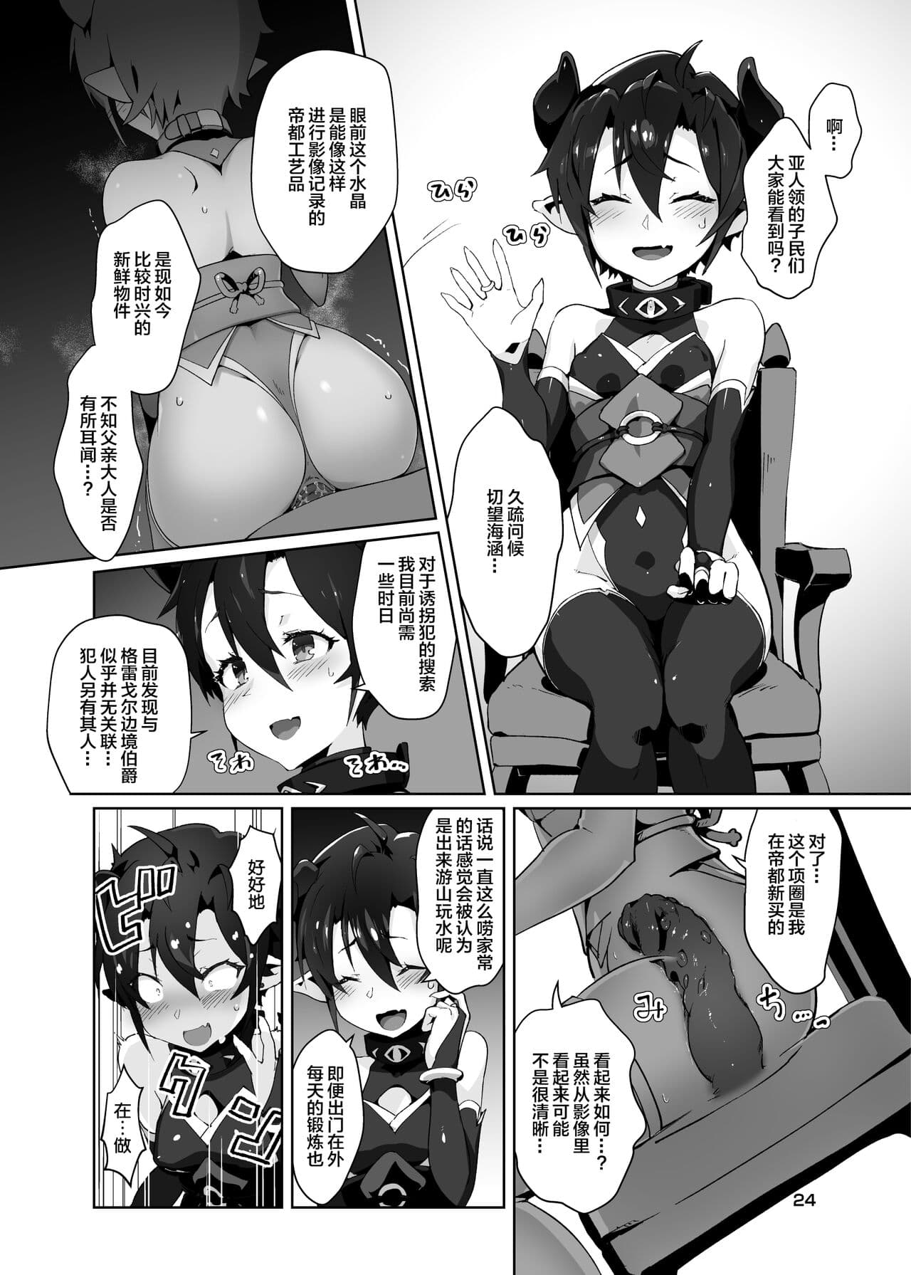 [OXIDE_Lab (oxi-en)] Kikoku Ni Onihime Yuukai Injoku Kousoku [Chinese] [Digital] page 24