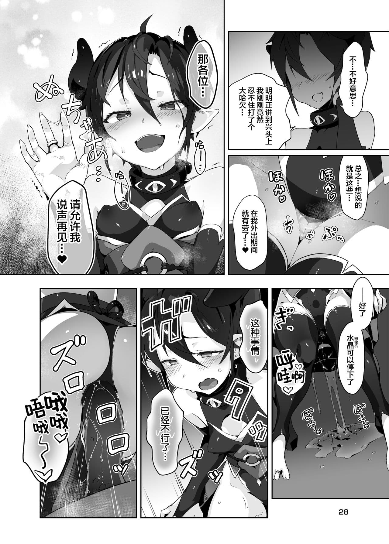 [OXIDE_Lab (oxi-en)] Kikoku Ni Onihime Yuukai Injoku Kousoku [Chinese] [Digital] page 28