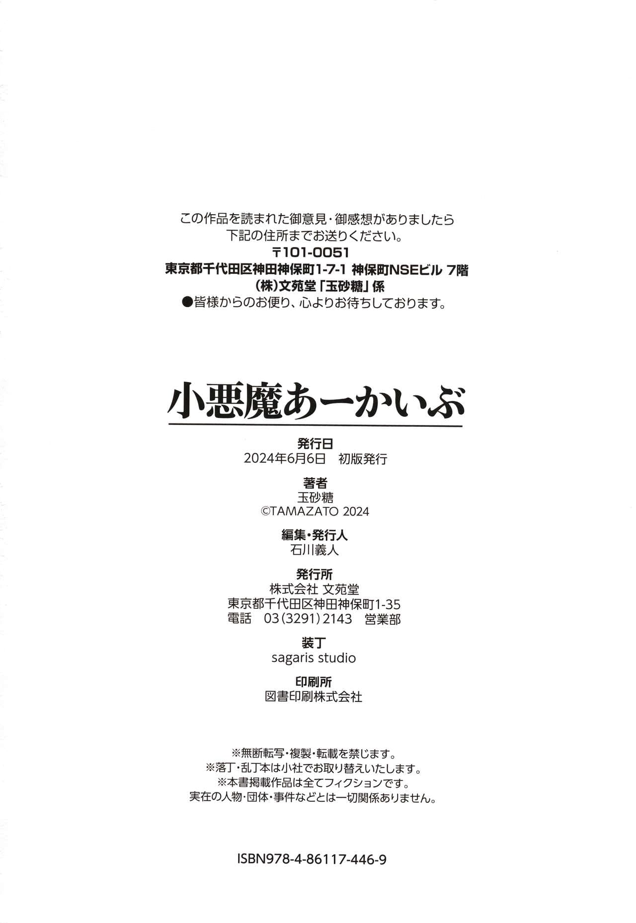 [玉砂糖] 小悪魔あーかいぶ [中国翻訳] [無修正] page 103