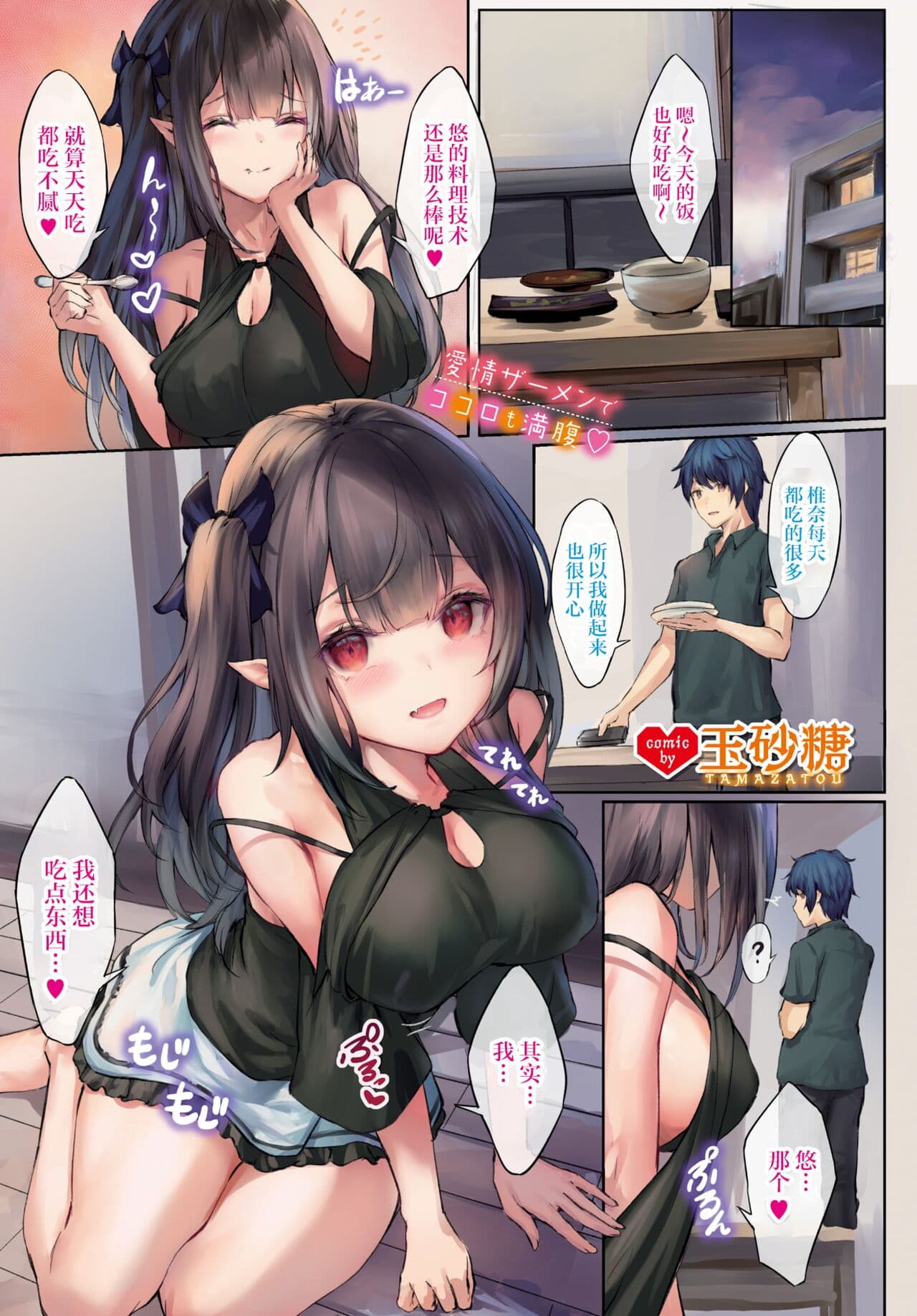 [玉砂糖] 小悪魔あーかいぶ [中国翻訳] [無修正] page 58