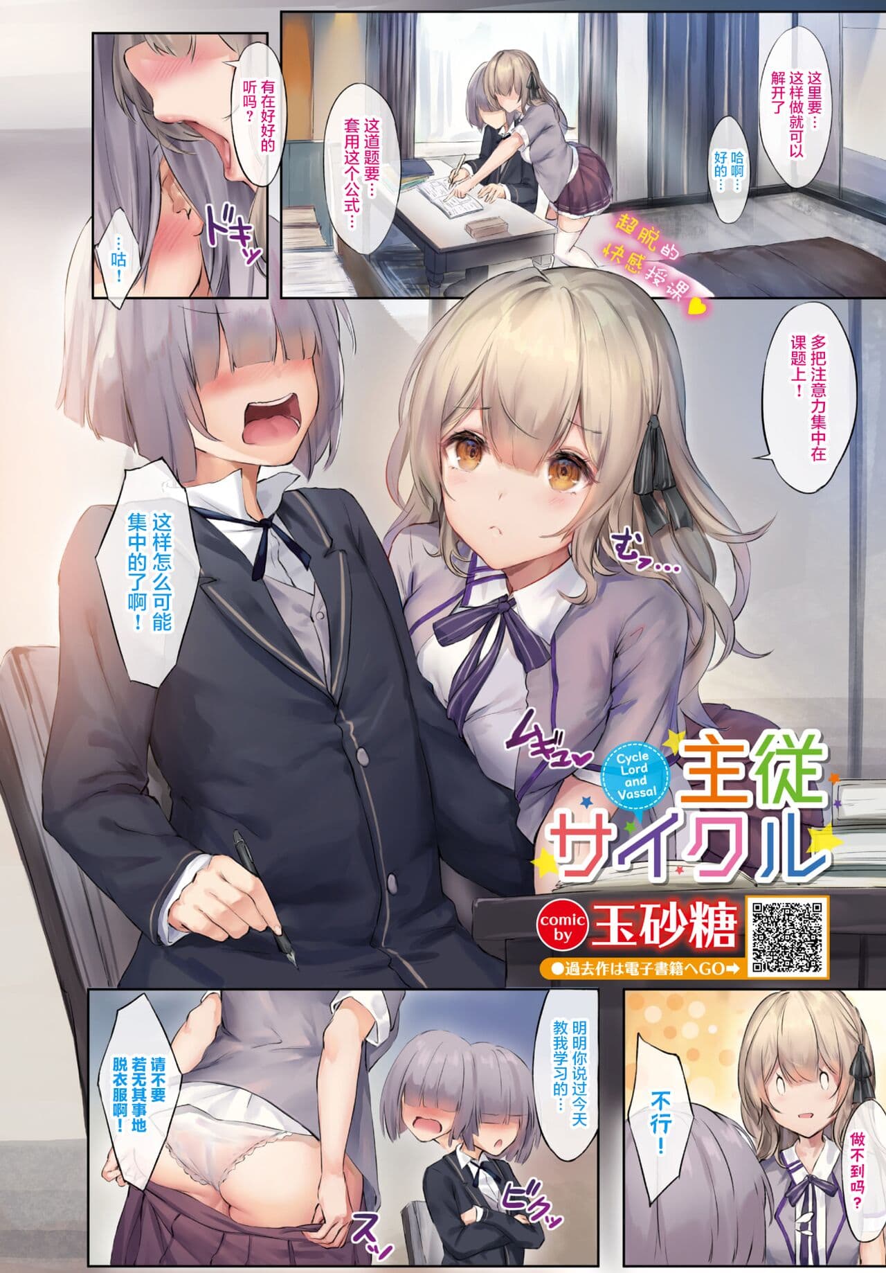 [玉砂糖] 小悪魔あーかいぶ [中国翻訳] [無修正] page 66