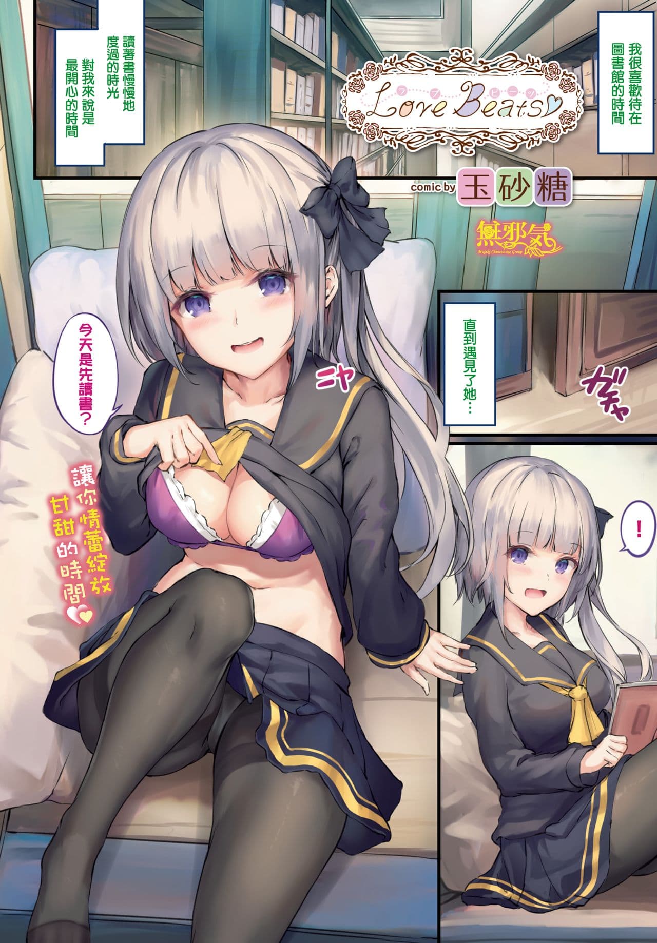 [玉砂糖] 小悪魔あーかいぶ [中国翻訳] [無修正] page 86