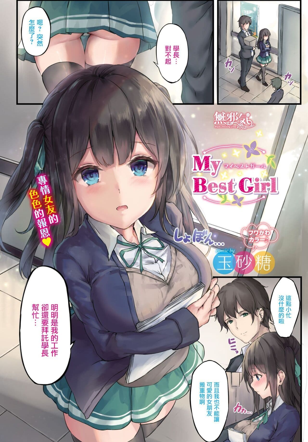 [玉砂糖] 小悪魔あーかいぶ [中国翻訳] [無修正] page 90
