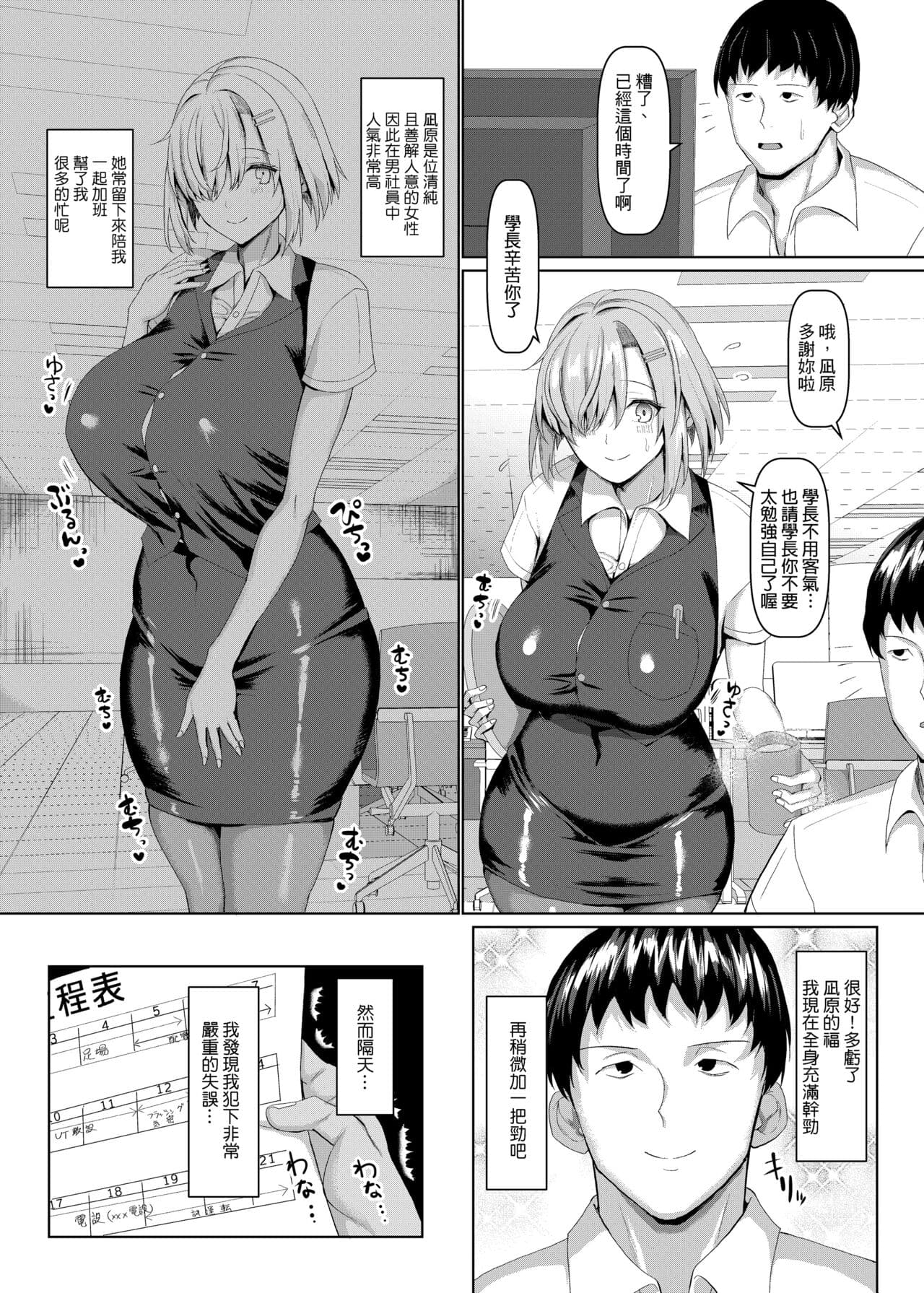 [chin] マゾメスソープで逢いましょう！[中文](1-2話無修正,3有修) page 14