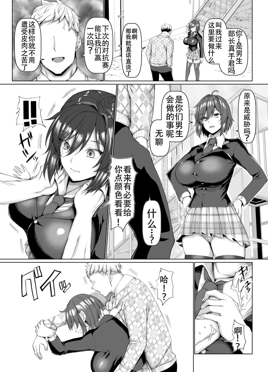[chin] マゾメスソープで逢いましょう！[中文](1-2話無修正,3有修) page 148