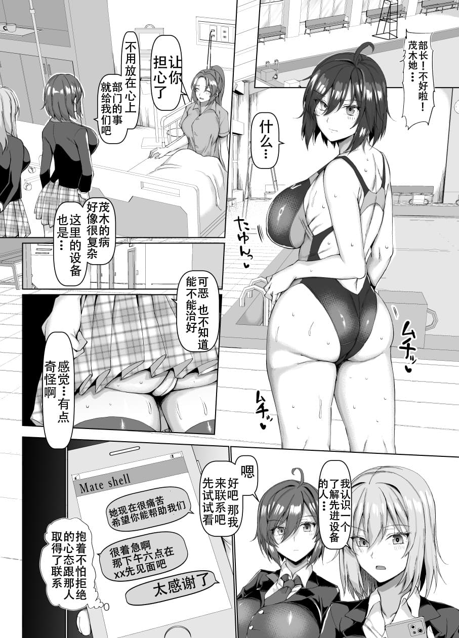 [chin] マゾメスソープで逢いましょう！[中文](1-2話無修正,3有修) page 150