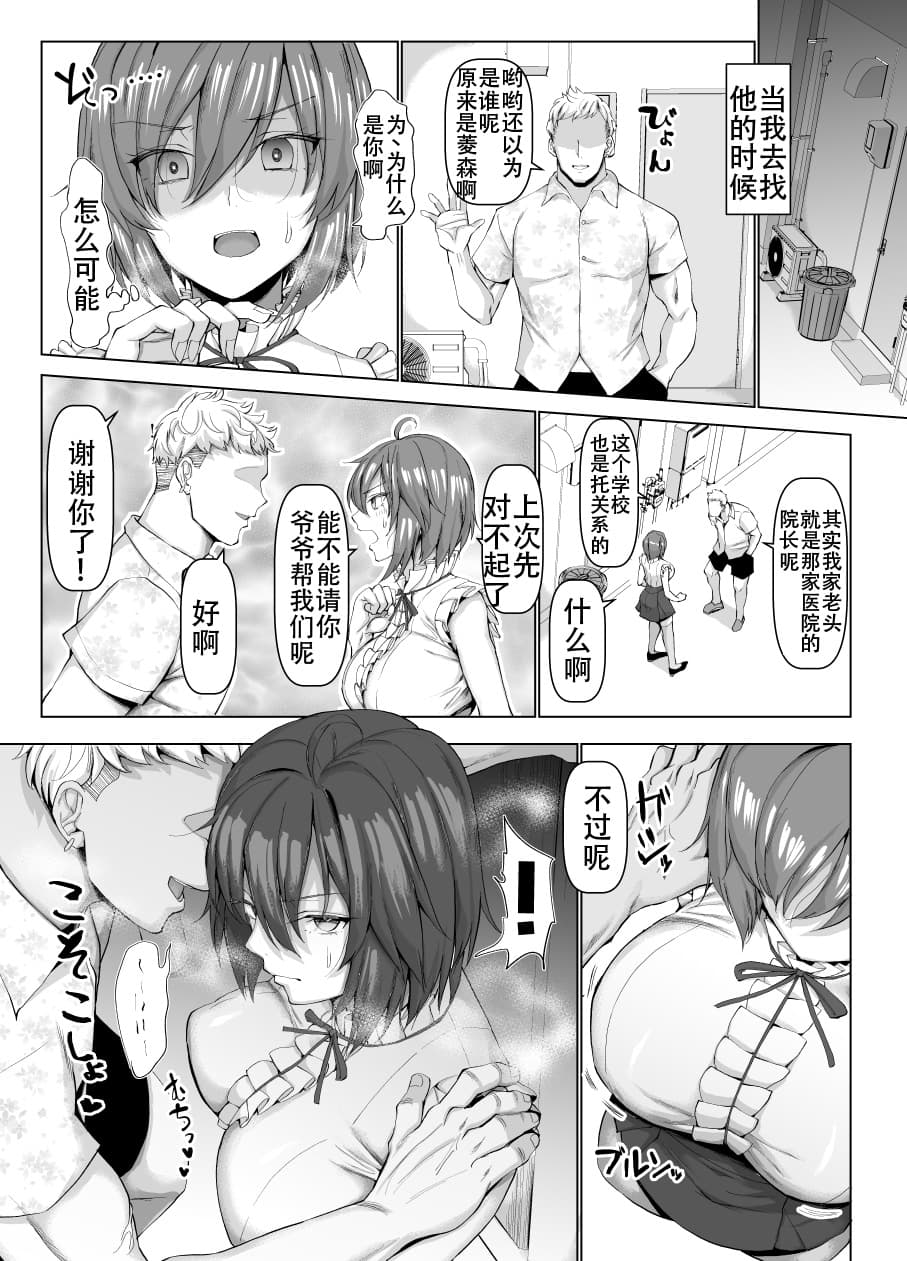 [chin] マゾメスソープで逢いましょう！[中文](1-2話無修正,3有修) page 151