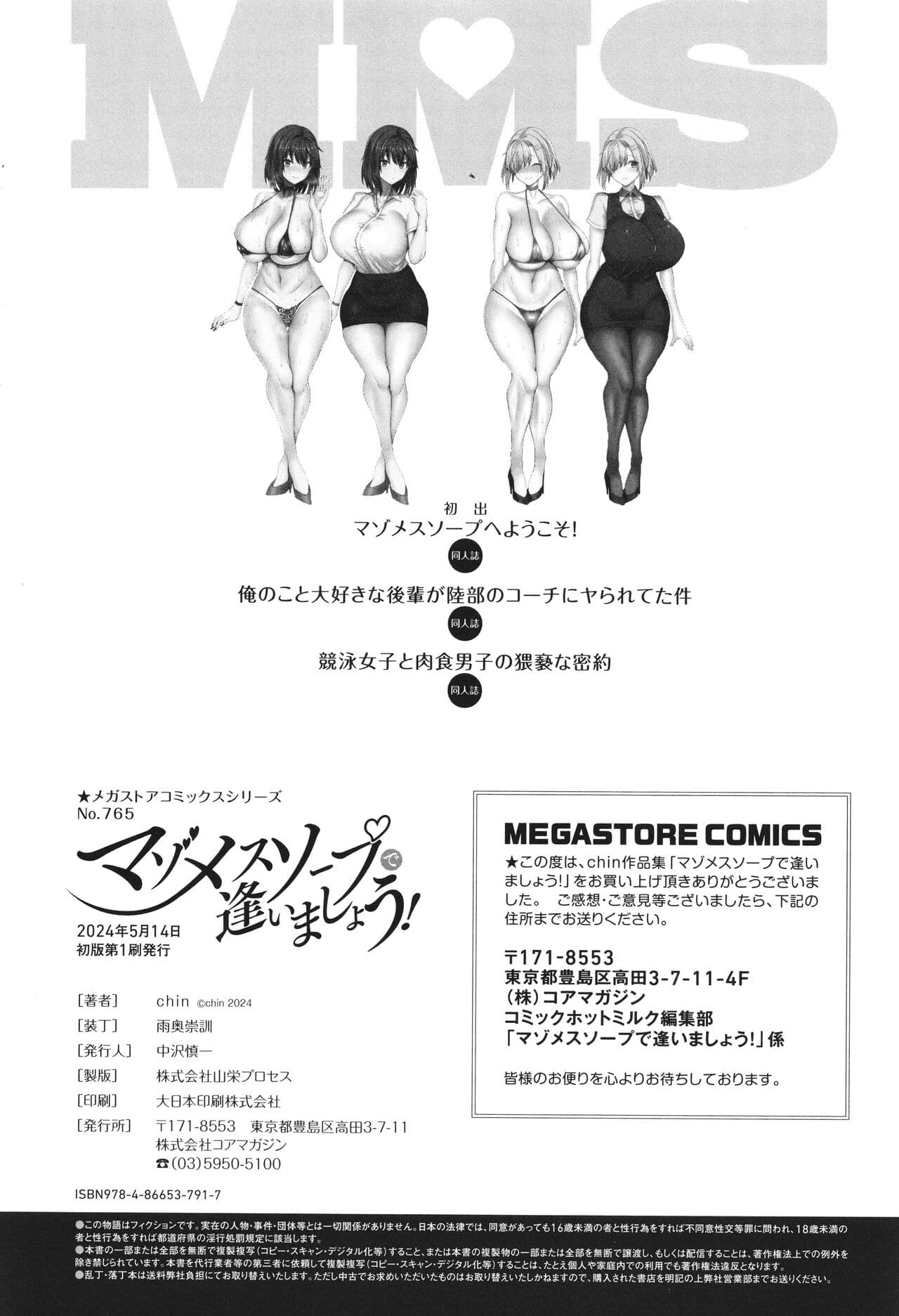 [chin] マゾメスソープで逢いましょう！[中文](1-2話無修正,3有修) page 208
