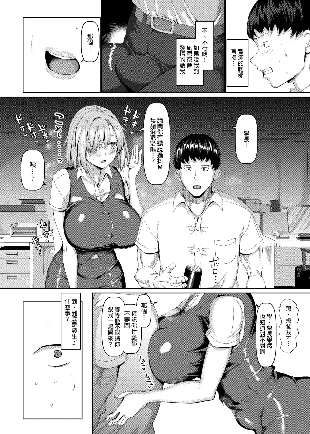 [chin] マゾメスソープで逢いましょう！[中文](1-2話無修正,3有修) page 34