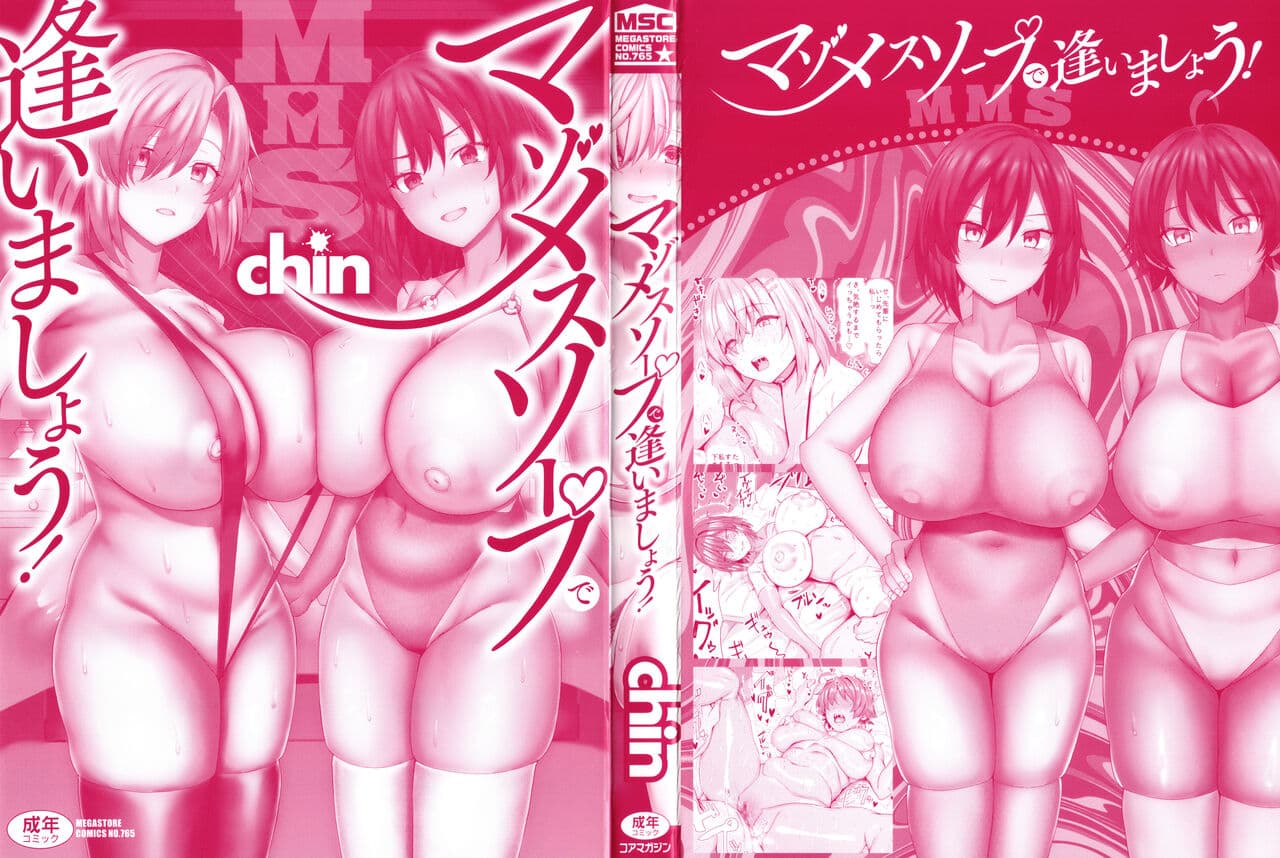 [chin] マゾメスソープで逢いましょう！[中文](1-2話無修正,3有修) page 4