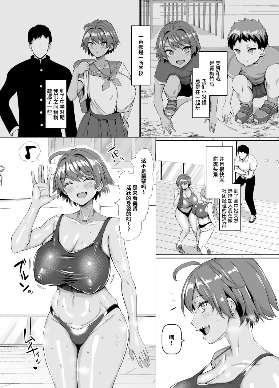 [chin] マゾメスソープで逢いましょう！[中文](1-2話無修正,3有修) page 68