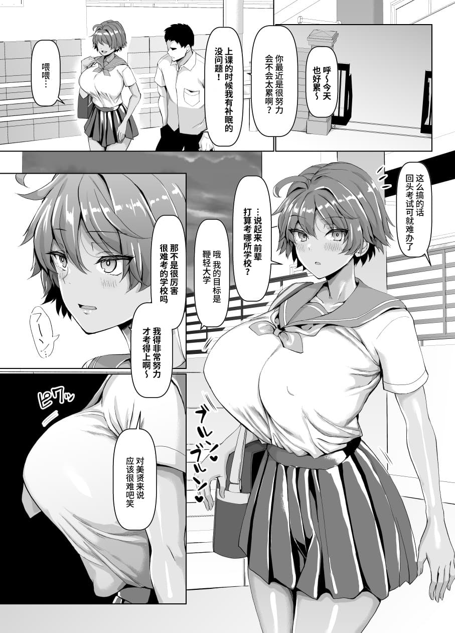 [chin] マゾメスソープで逢いましょう！[中文](1-2話無修正,3有修) page 72