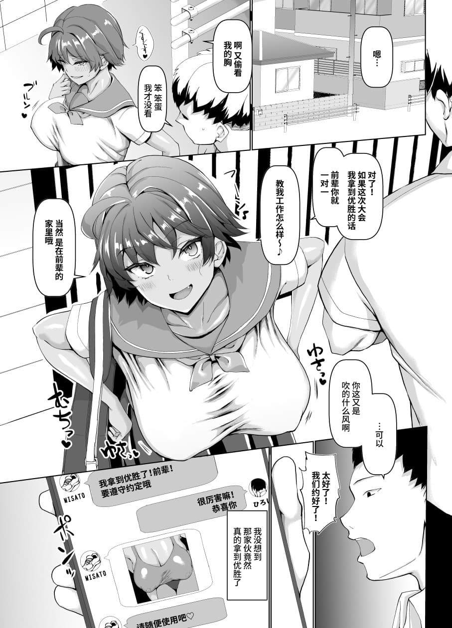 [chin] マゾメスソープで逢いましょう！[中文](1-2話無修正,3有修) page 73