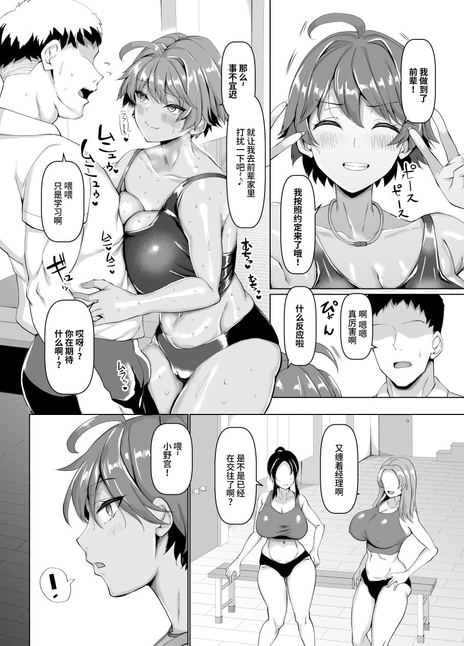 [chin] マゾメスソープで逢いましょう！[中文](1-2話無修正,3有修) page 74