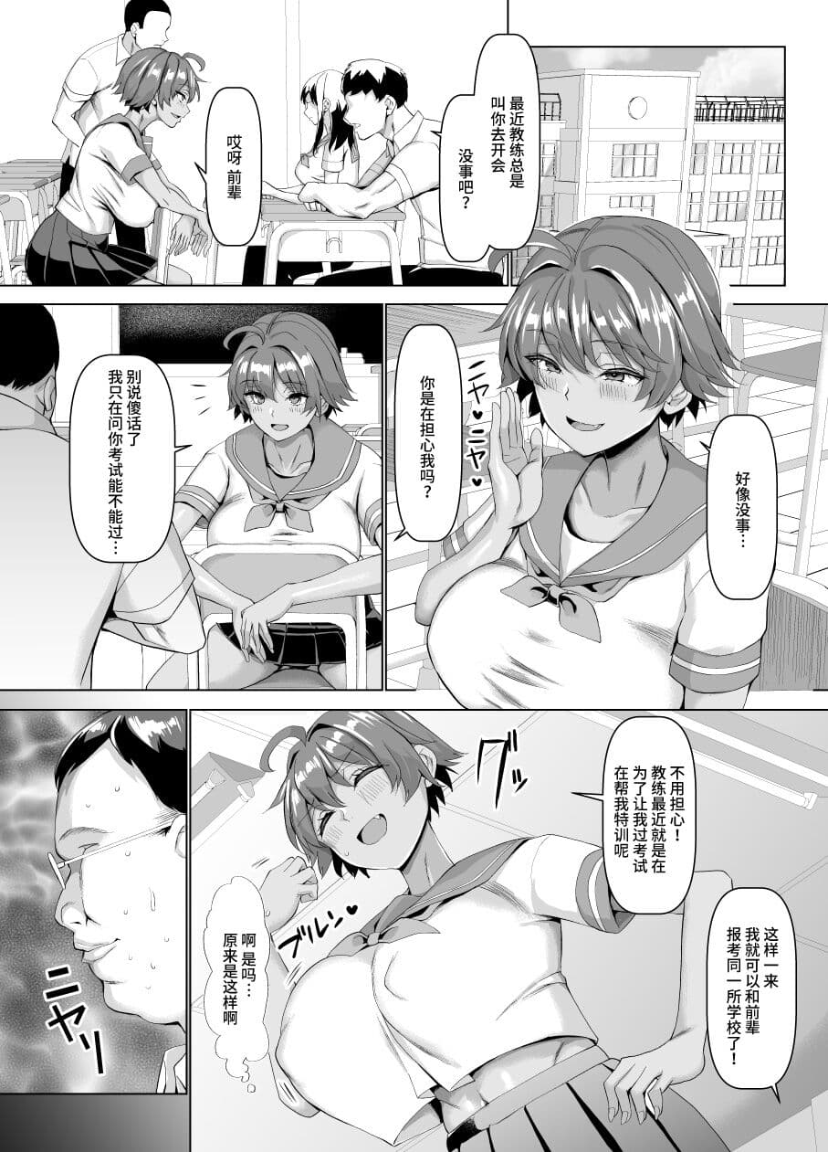 [chin] マゾメスソープで逢いましょう！[中文](1-2話無修正,3有修) page 85