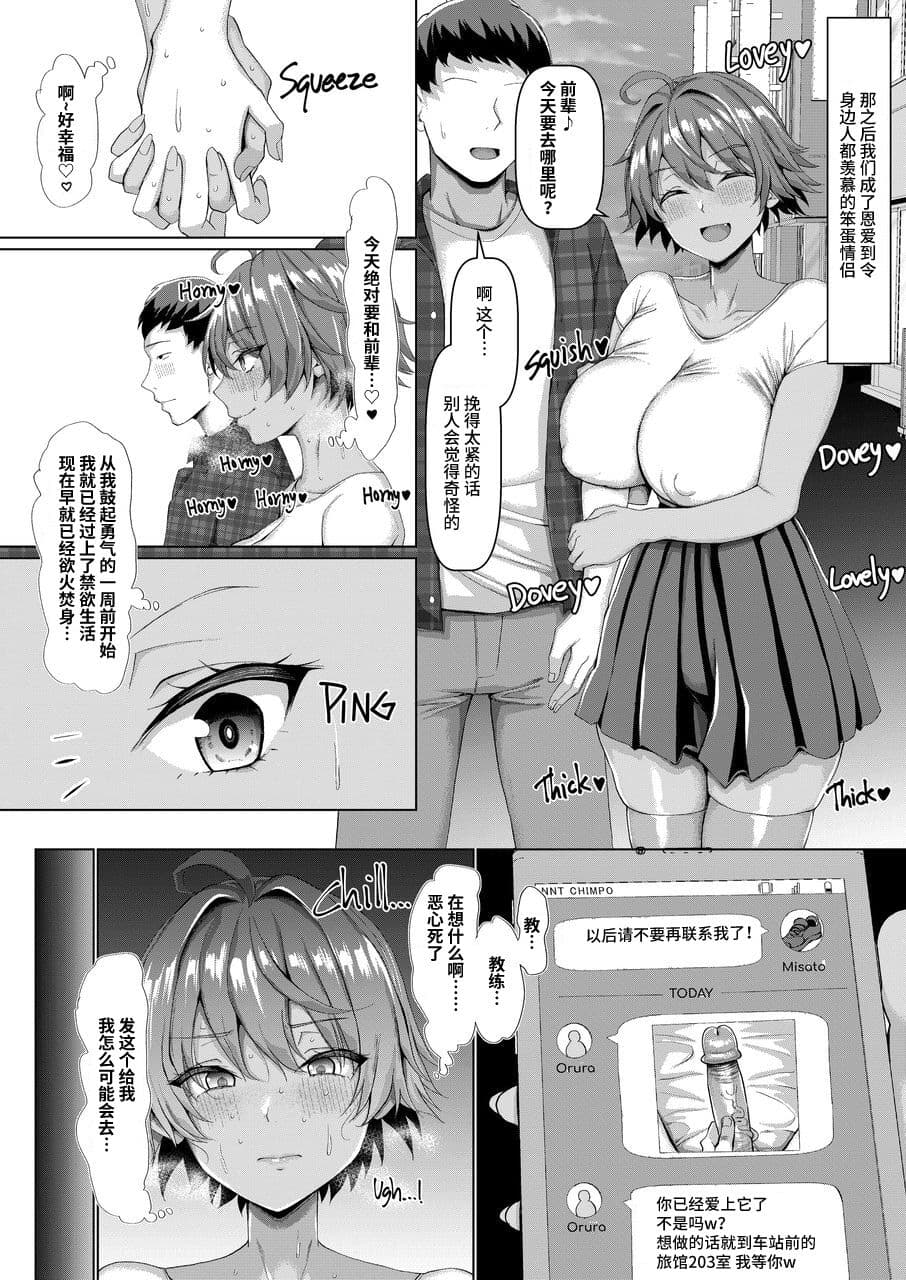 [chin] マゾメスソープで逢いましょう！[中文](1-2話無修正,3有修) page 98