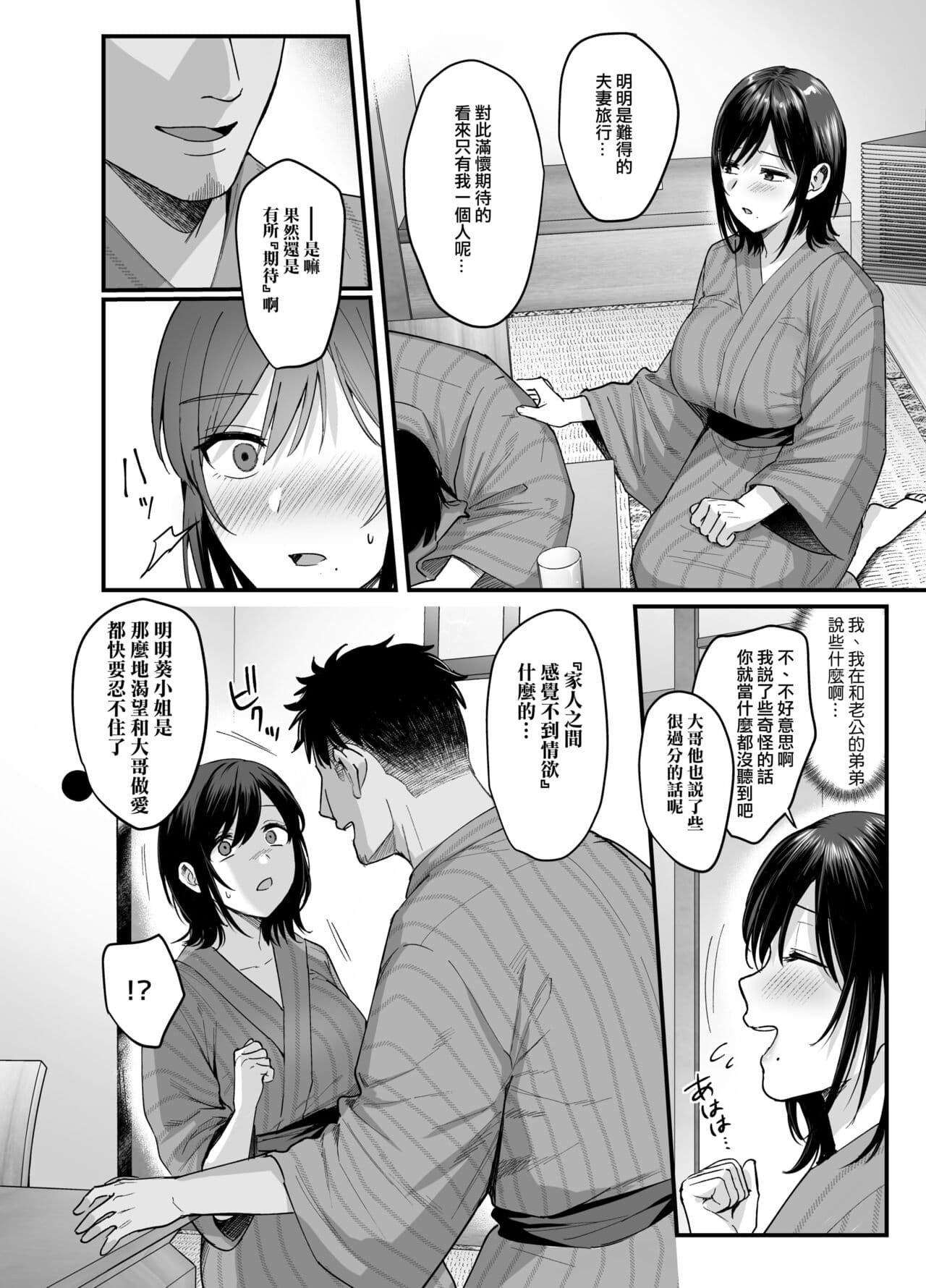 [AMAM (Ame Arare)] Mesunoyado ~Tsuma wa Midare Kegasareru~ [Chinese] [ANDX個人漢化] [Decensored] [Digital] page 13