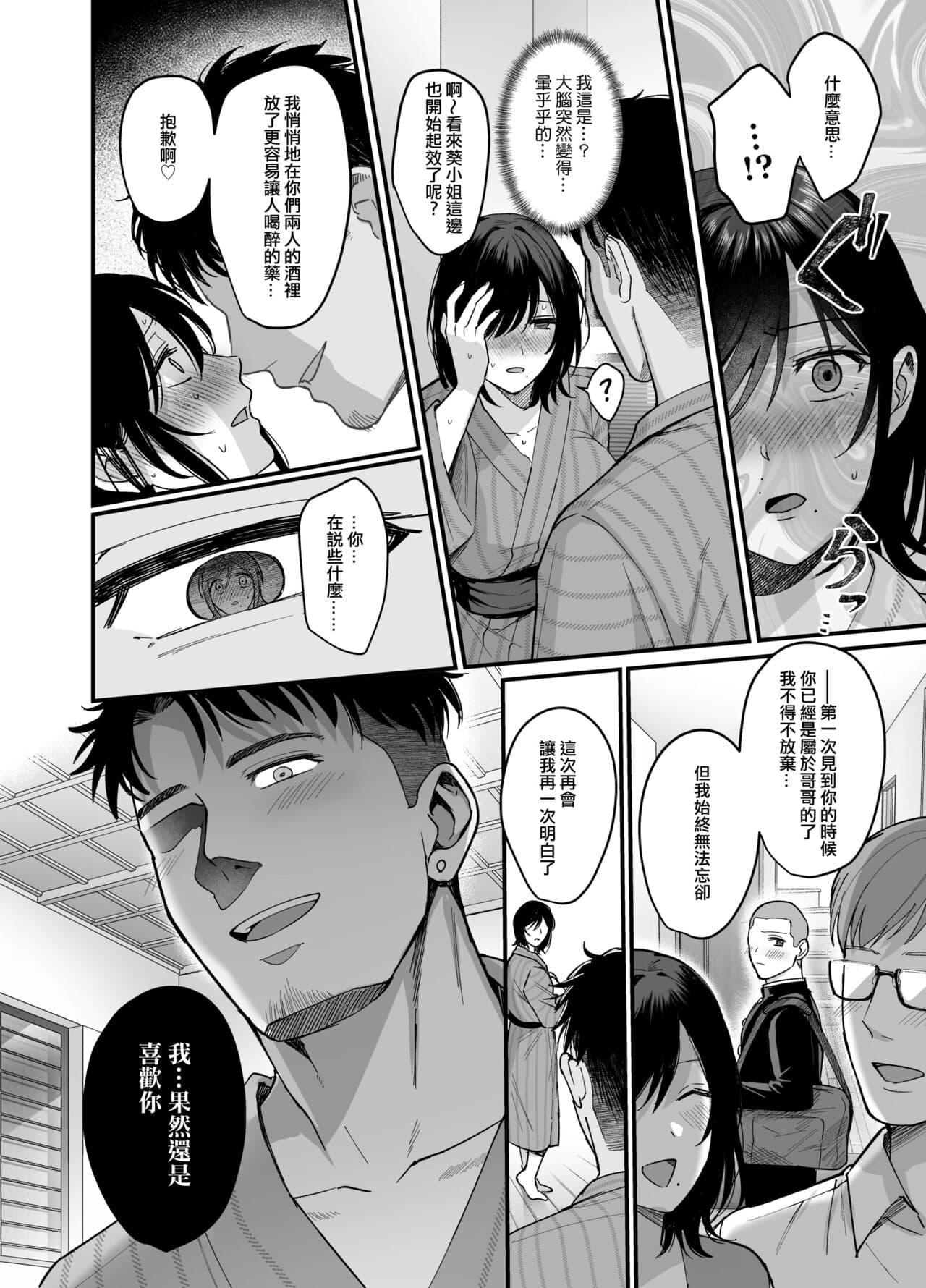 [AMAM (Ame Arare)] Mesunoyado ~Tsuma wa Midare Kegasareru~ [Chinese] [ANDX個人漢化] [Decensored] [Digital] page 15