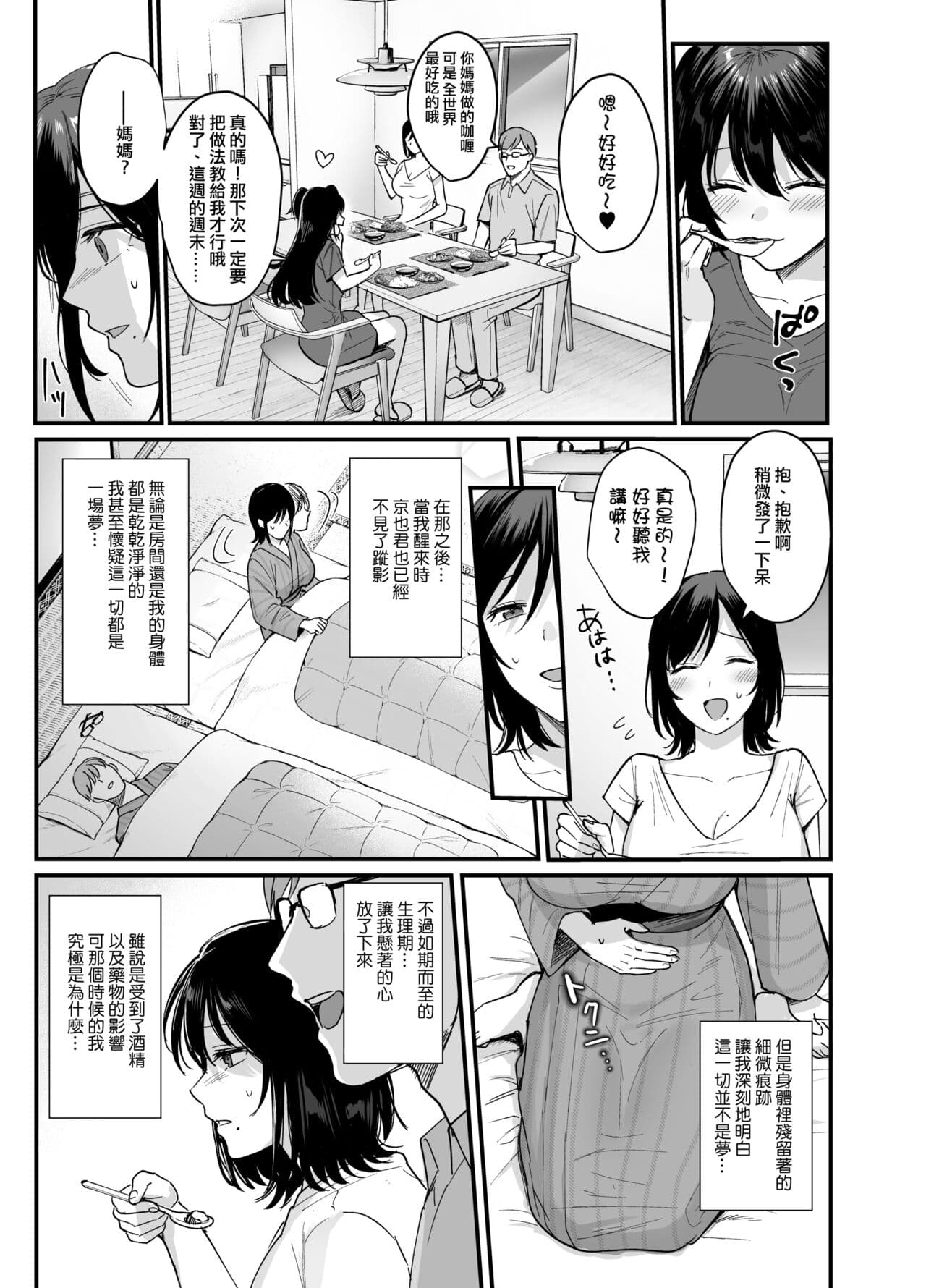 [AMAM (Ame Arare)] Mesunoyado ~Tsuma wa Midare Kegasareru~ [Chinese] [ANDX個人漢化] [Decensored] [Digital] page 44